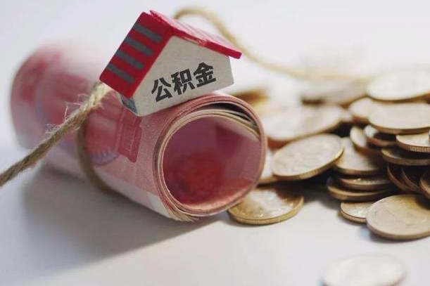 白城公积金贷款房产解押（公积金房贷解押手续怎么办理）